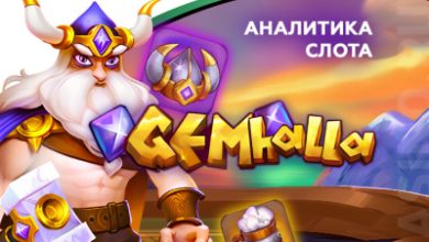 Photo of Игровой автомат Gemhalla провайдера BGaming — аналитика 1000 тестовых раундов | Casino.ru