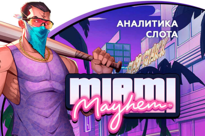 Игровой автомат Miami Mayhem провайдера Hacksaw Gaming — аналитика 1000 тестовых раундов | Casino.ru