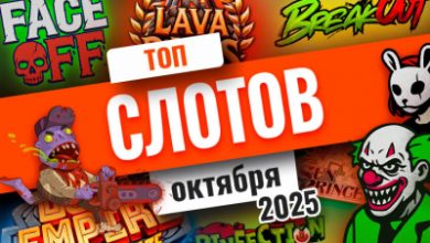 Photo of Подборка лучших слотов октября 2025 | Casino.ru