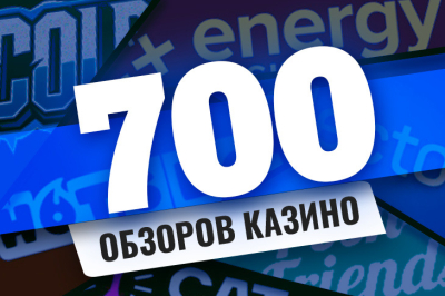 На сайте Casino.ru опубликовали 700 экспертных обзоров онлайн-казино | Casino.ru