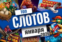 Photo of Рейтинг лучших игровых автоматов января 2026 | Casino.ru