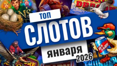 Photo of Рейтинг лучших игровых автоматов января 2026 | Casino.ru