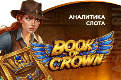 Аналитика игрового автомата Book of Crown провайдера PoggiPlay | Casino.ru