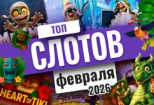 Photo of Обзор 10 игровых автоматов февраля 2026 года | Casino.ru