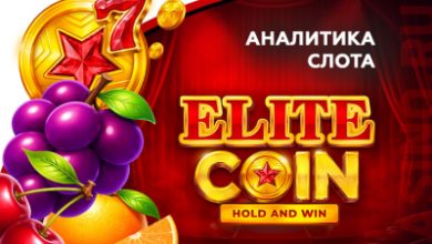 Photo of Игровой автомат Elite Coin провайдера PoggiPlay — аналитика 1000 тестовых раундов | Casino.ru