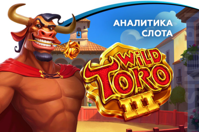 Игровой автомат Wild Toro 3 провайдера ELK Studios — аналитика 1000 тестовых раундов | Casino.ru