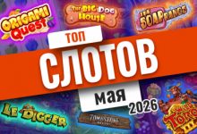 Photo of Рейтинг лучших слотов мая 2026 года | Casino.ru