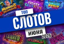 Photo of Обзор и демоверсия 10 новых слотов июня 2026 года | Casino.ru