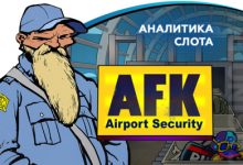 Photo of Игровой автомат AFK Airport Security провайдера Nolimit City — аналитика 1000 тестовых раундов | Casino.ru