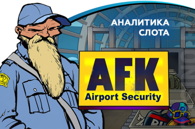 Игровой автомат AFK Airport Security провайдера Nolimit City — аналитика 1000 тестовых раундов | Casino.ru