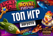 Photo of Лучшие слоты и быстрые игры августа 2026 года | Casino.ru