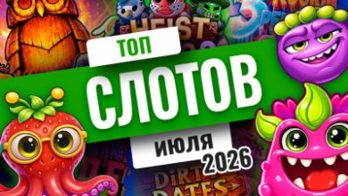 Photo of Топ-10 лучших игровых автоматов за июль 2026 года | Casino.ru